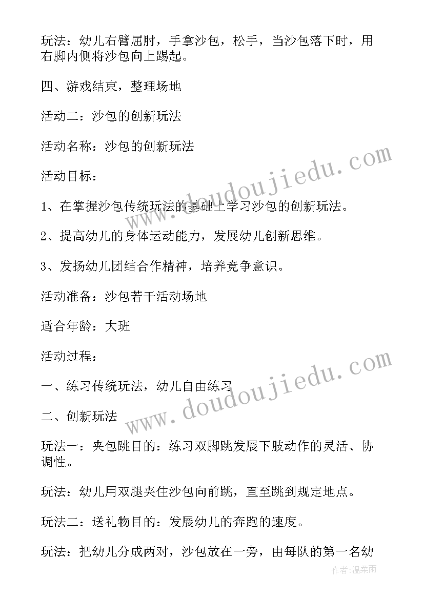 2023年幼儿游戏教案及教学反思 幼儿游戏活动教学反思(模板9篇)