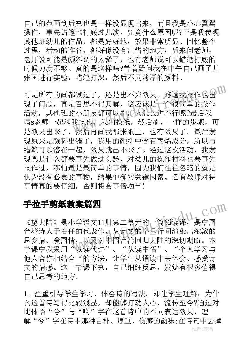 2023年手拉手剪纸教案(实用6篇)