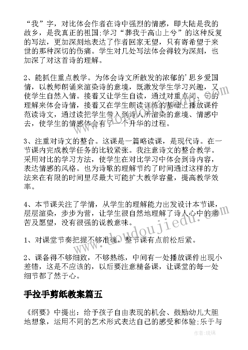 2023年手拉手剪纸教案(实用6篇)