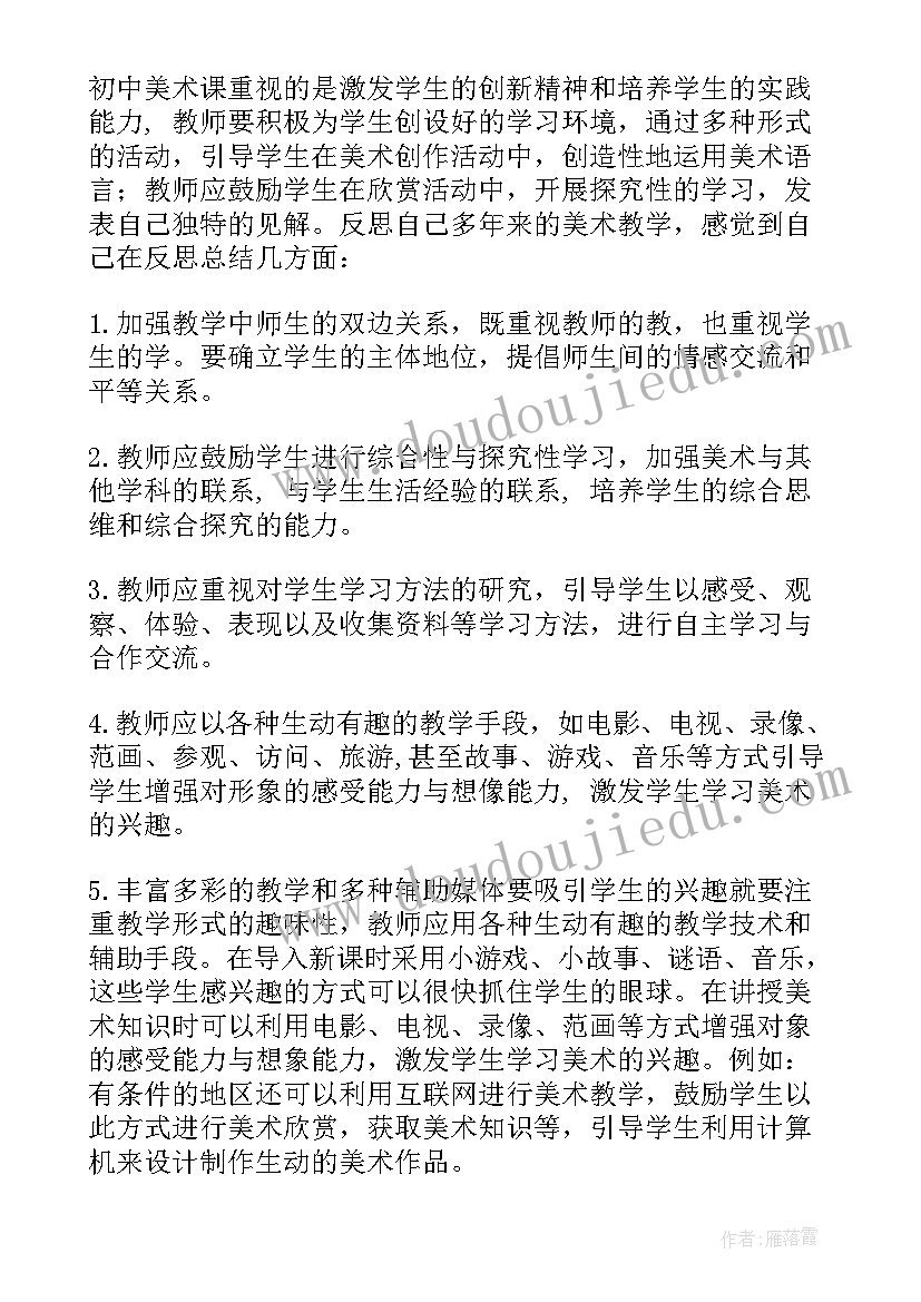 2023年雨花石的教学反思 美术教学反思(模板6篇)