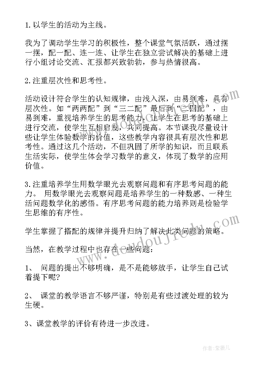 最新苏教版小学数学二年级教学反思 二年级数学教学反思(优秀6篇)