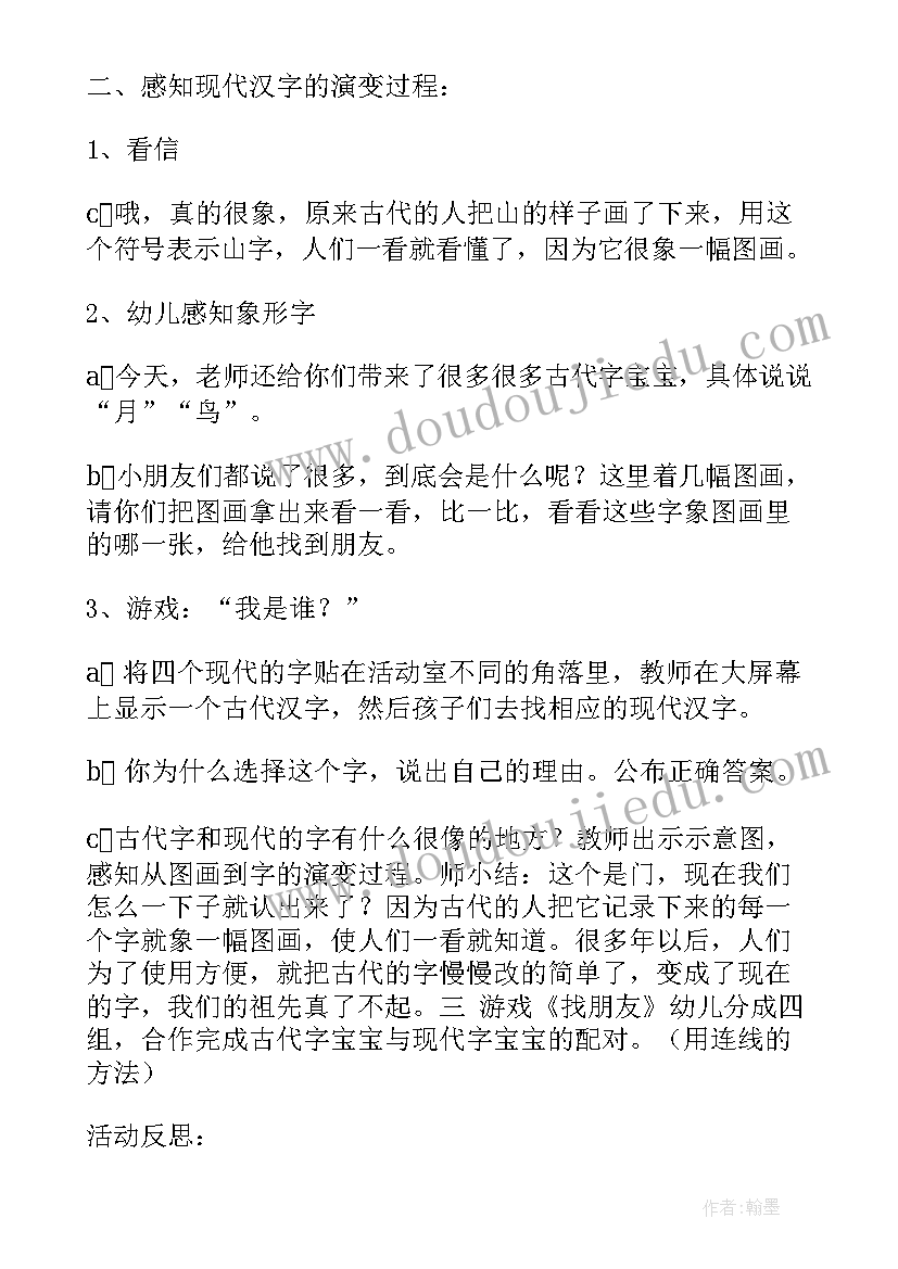 最新有趣的汉字教案及反思 有趣的教学反思(实用5篇)