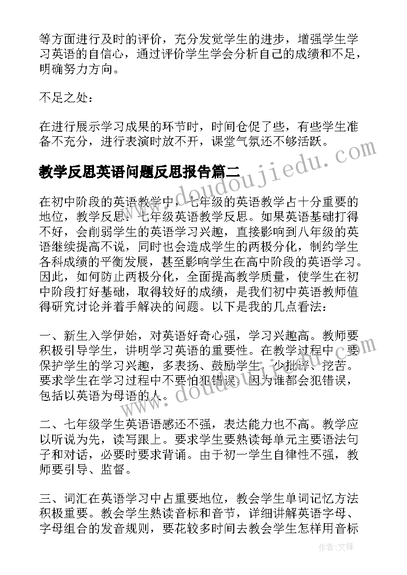 2023年教学反思英语问题反思报告(通用9篇)