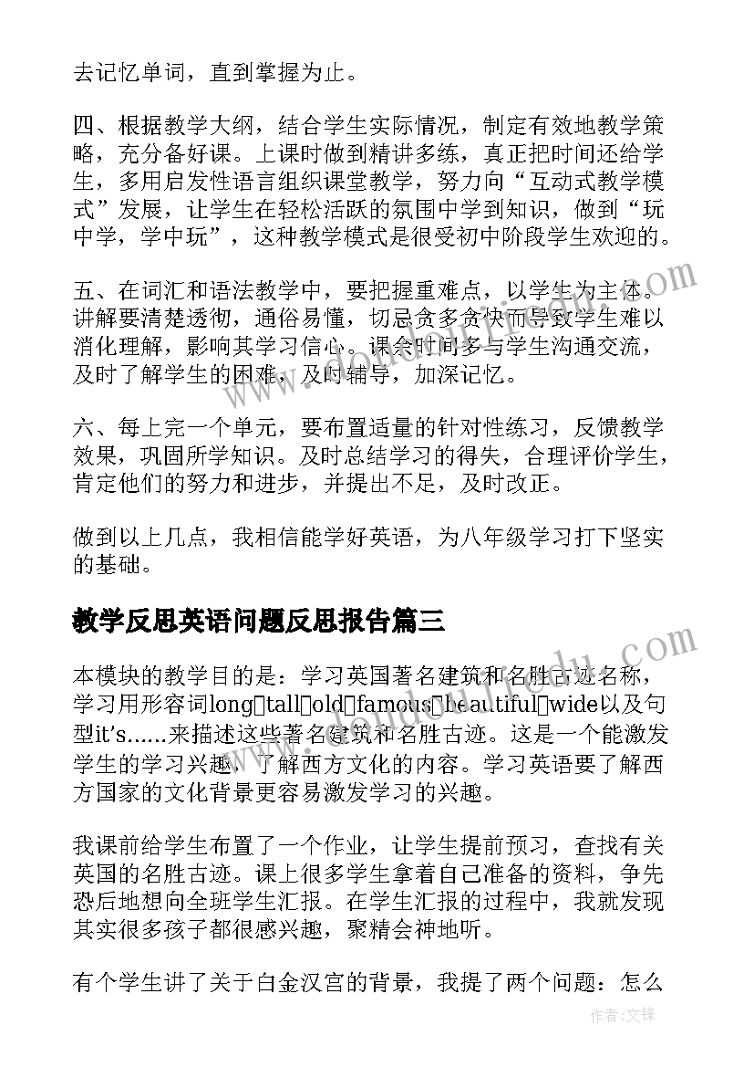 2023年教学反思英语问题反思报告(通用9篇)