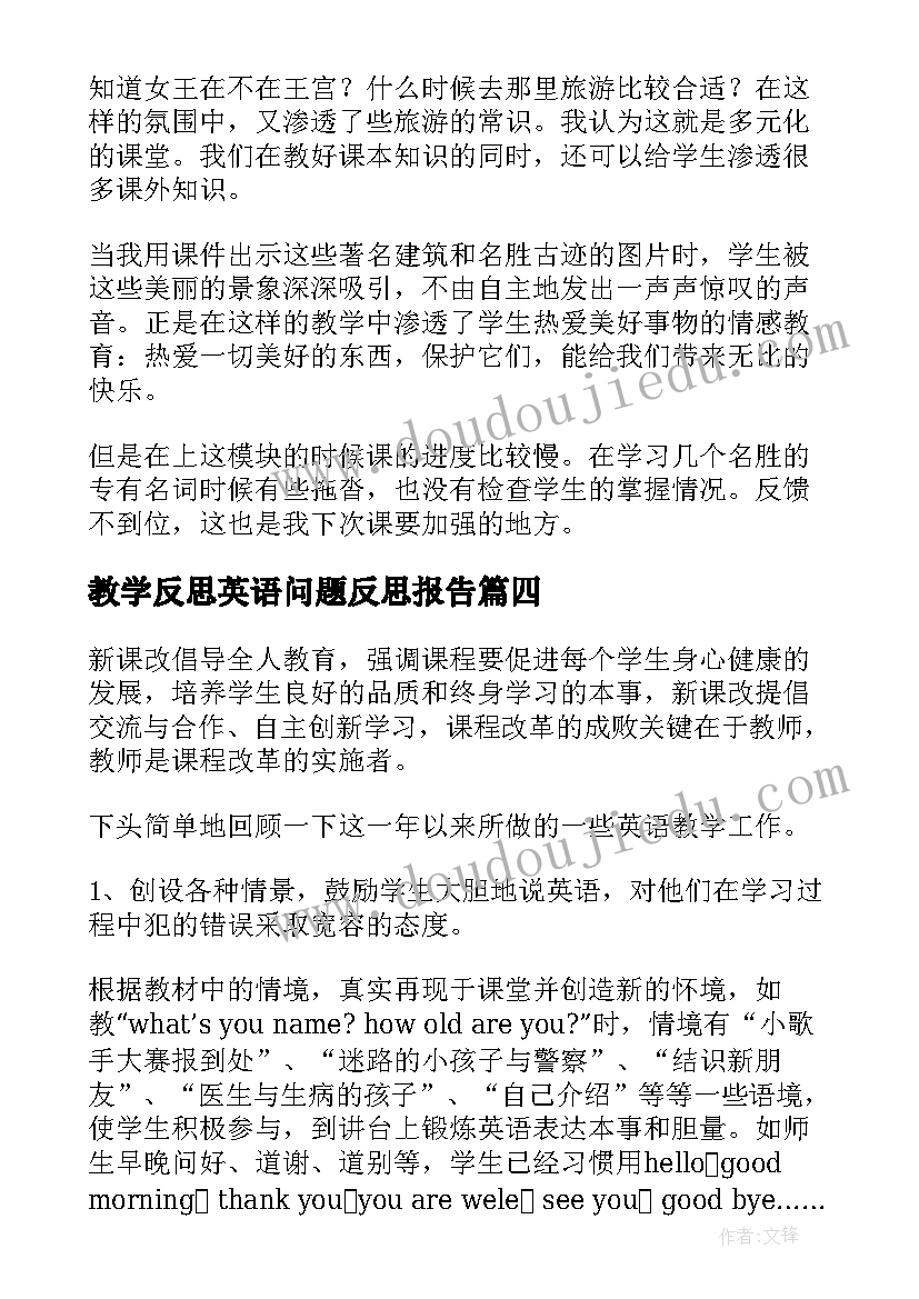 2023年教学反思英语问题反思报告(通用9篇)