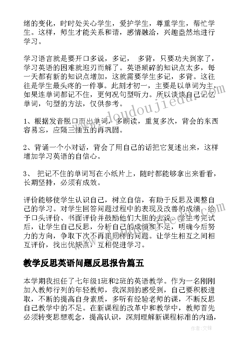 2023年教学反思英语问题反思报告(通用9篇)