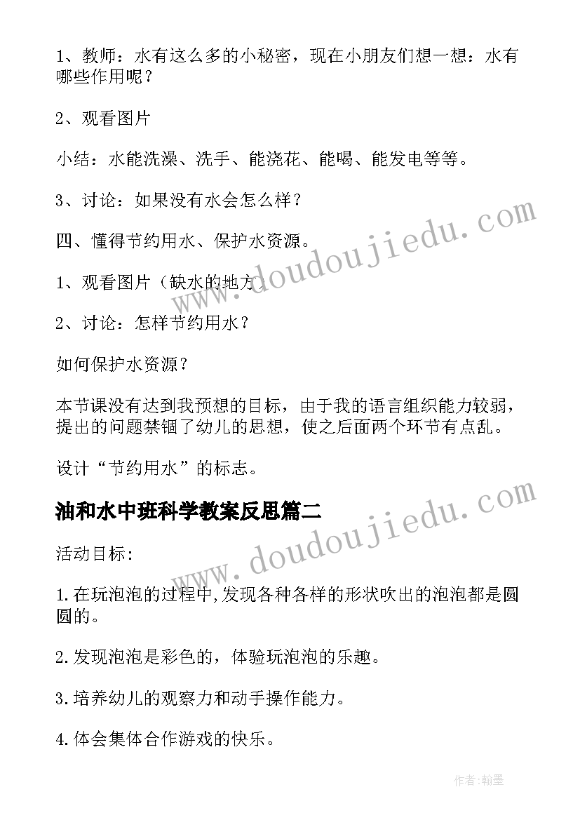 最新油和水中班科学教案反思(模板7篇)