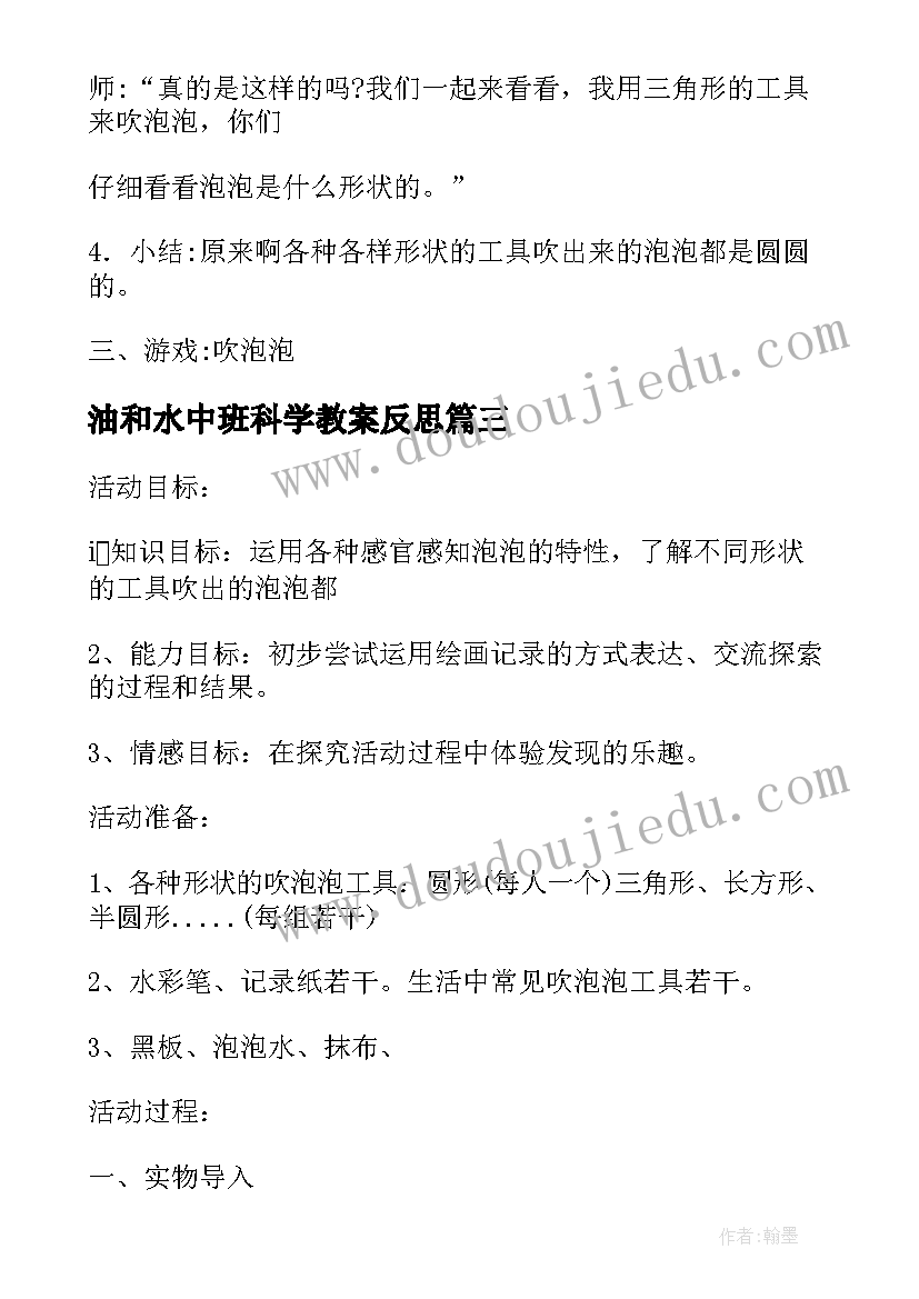 最新油和水中班科学教案反思(模板7篇)