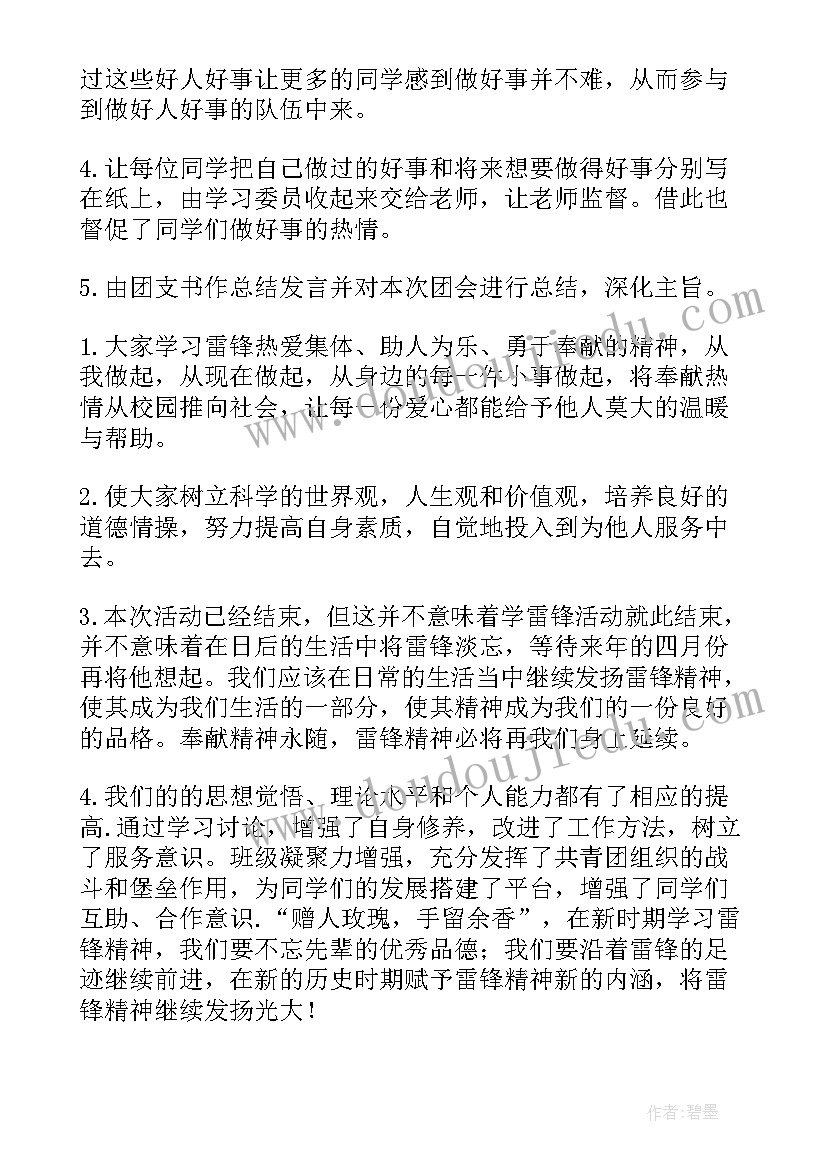 最新新青年团日活动方案策划 团日活动方案(优质10篇)