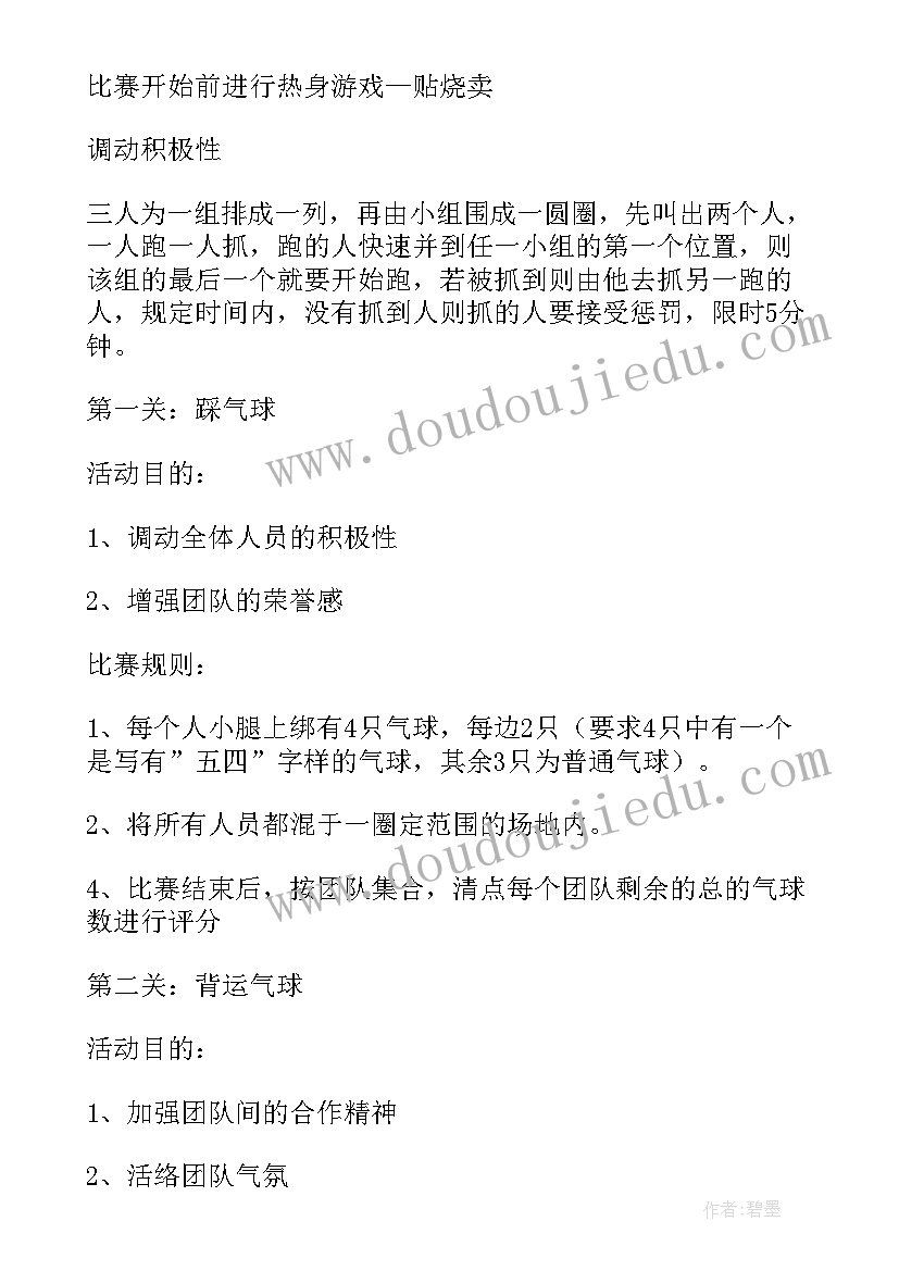 最新新青年团日活动方案策划 团日活动方案(优质10篇)