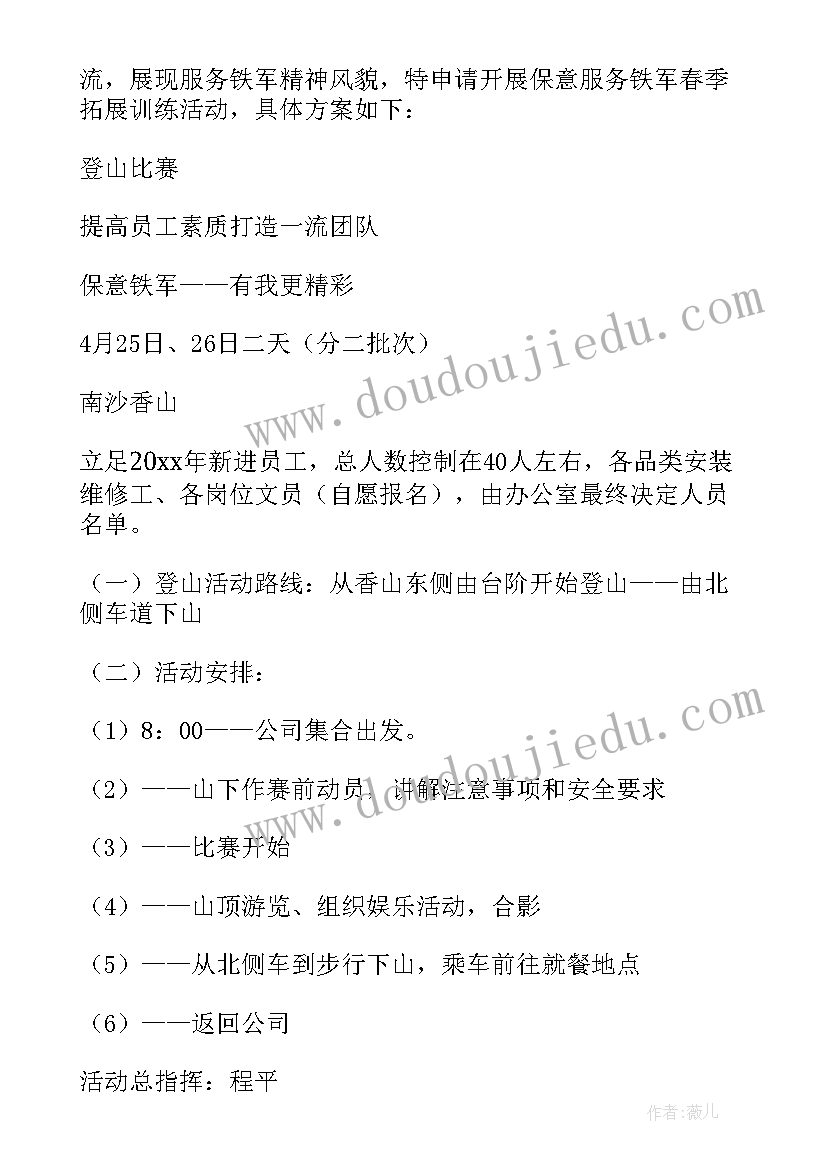 最新民兵拉练的活动方案 拉练活动方案(实用5篇)