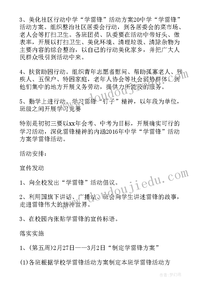 最新中小学开展三爱教育活动 中学开展学雷锋树新风活动方案(精选5篇)