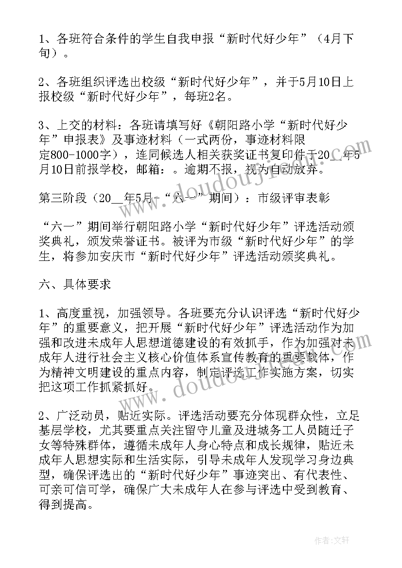 最新走进新时代读书活动方案策划 新时代好少年读书活动方案(模板5篇)