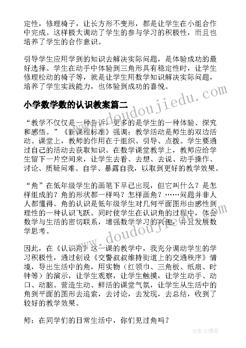 2023年小学数学数的认识教案 认识角数学教学反思(精选5篇)