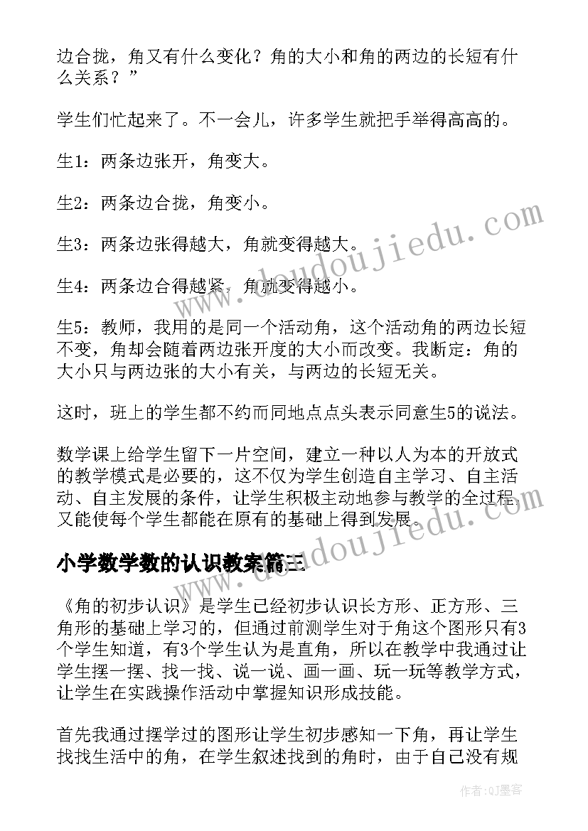 2023年小学数学数的认识教案 认识角数学教学反思(精选5篇)