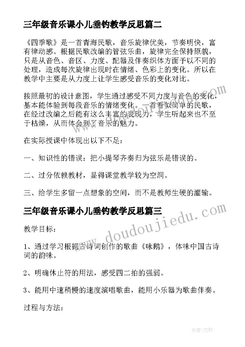 2023年三年级音乐课小儿垂钓教学反思 咏鹅歌曲教学反思(优秀7篇)