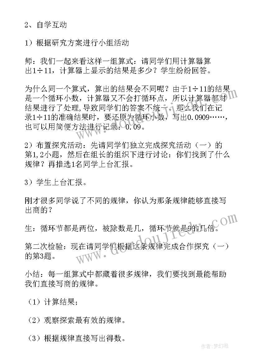 2023年根的奥秘教学反思(汇总5篇)