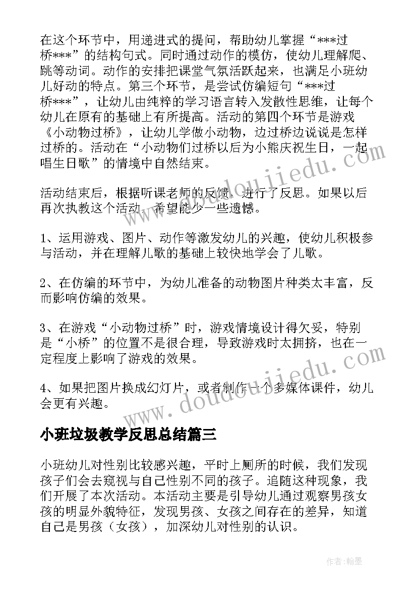 小班垃圾教学反思总结 小班教学反思(实用10篇)