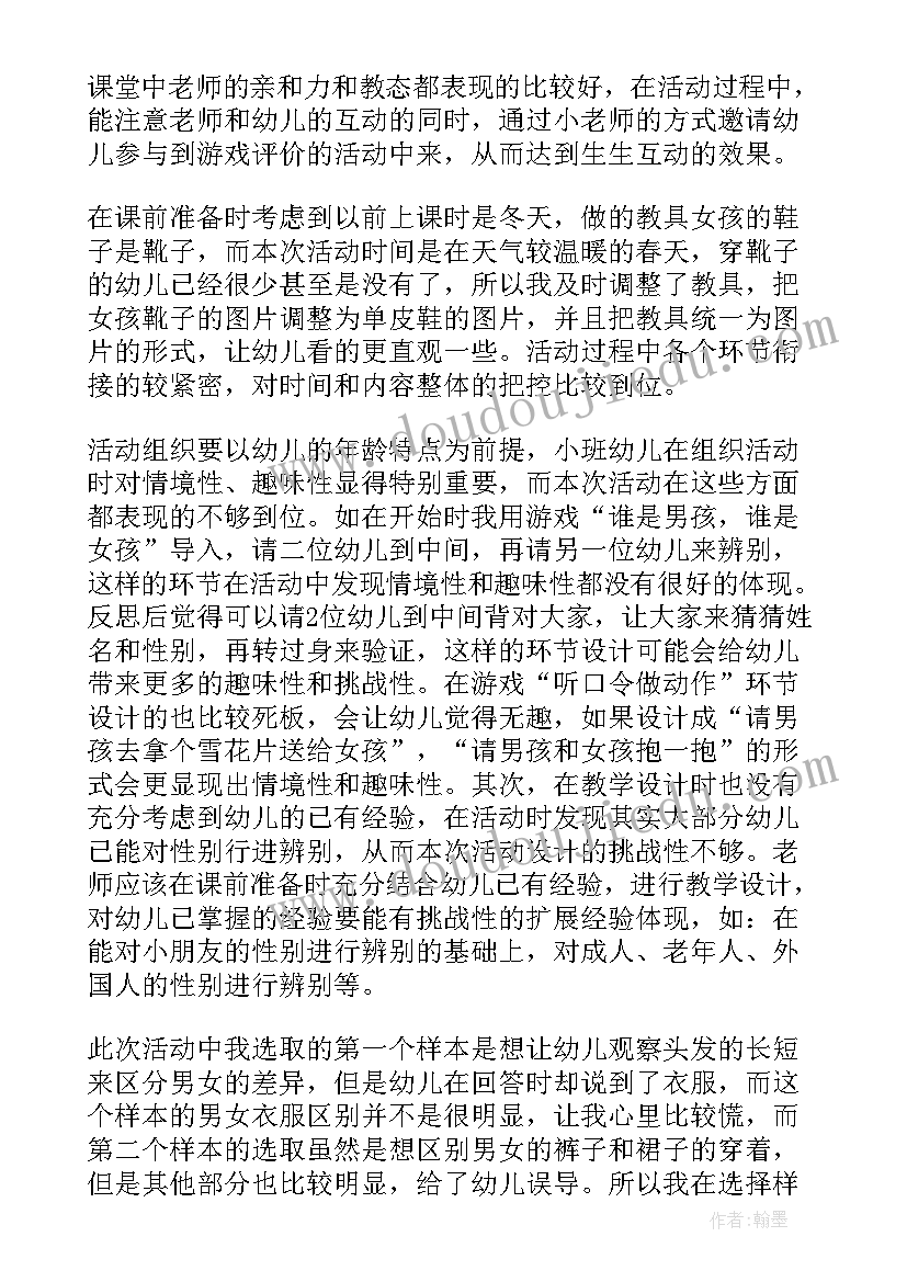 小班垃圾教学反思总结 小班教学反思(实用10篇)