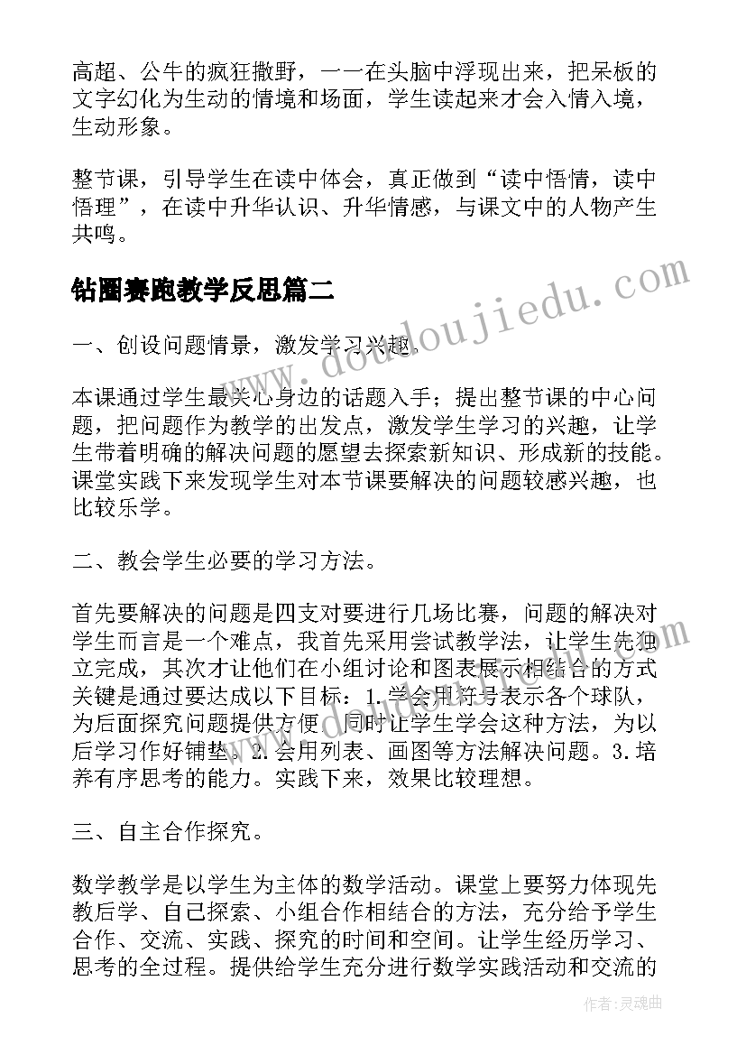 2023年钻圈赛跑教学反思 骑牛比赛教学反思(通用5篇)