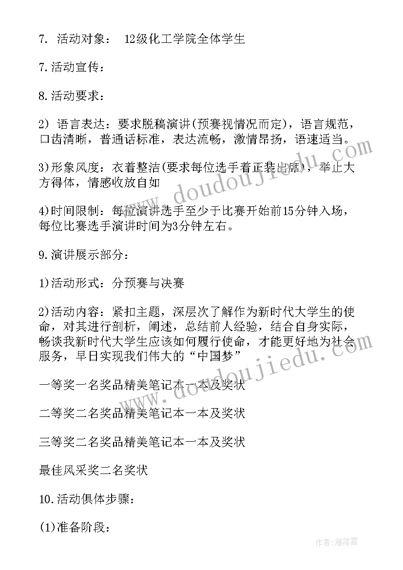 学校巡回演讲 演讲比赛活动方案(实用5篇)