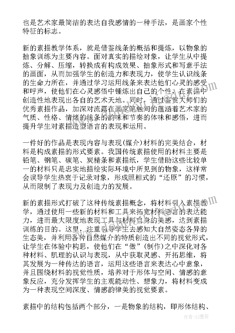 素描的教学反思(大全5篇)