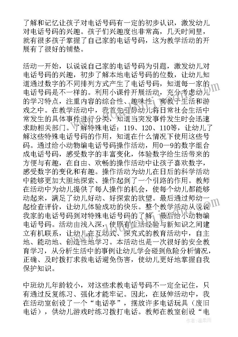 中班语言暖暖的爱教学反思(优质5篇)