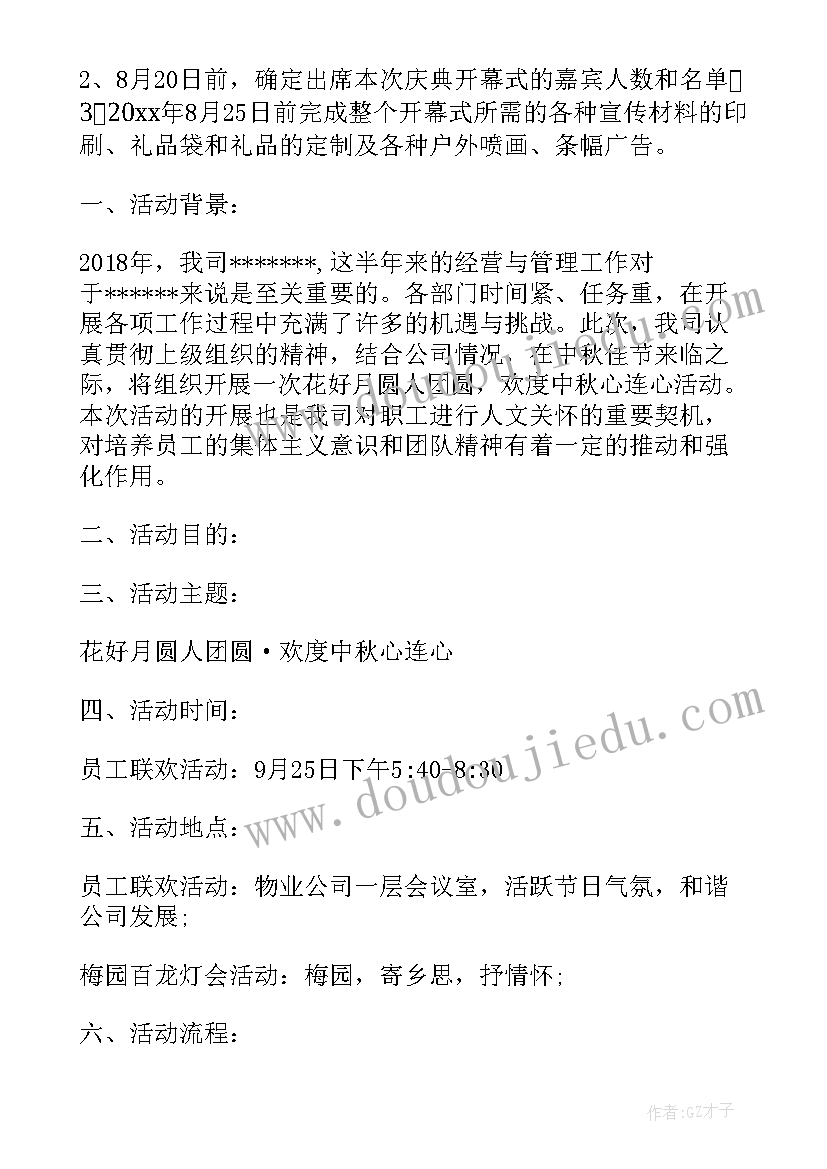 最新中秋节文艺晚会活动方案 中秋节晚会活动方案(精选8篇)