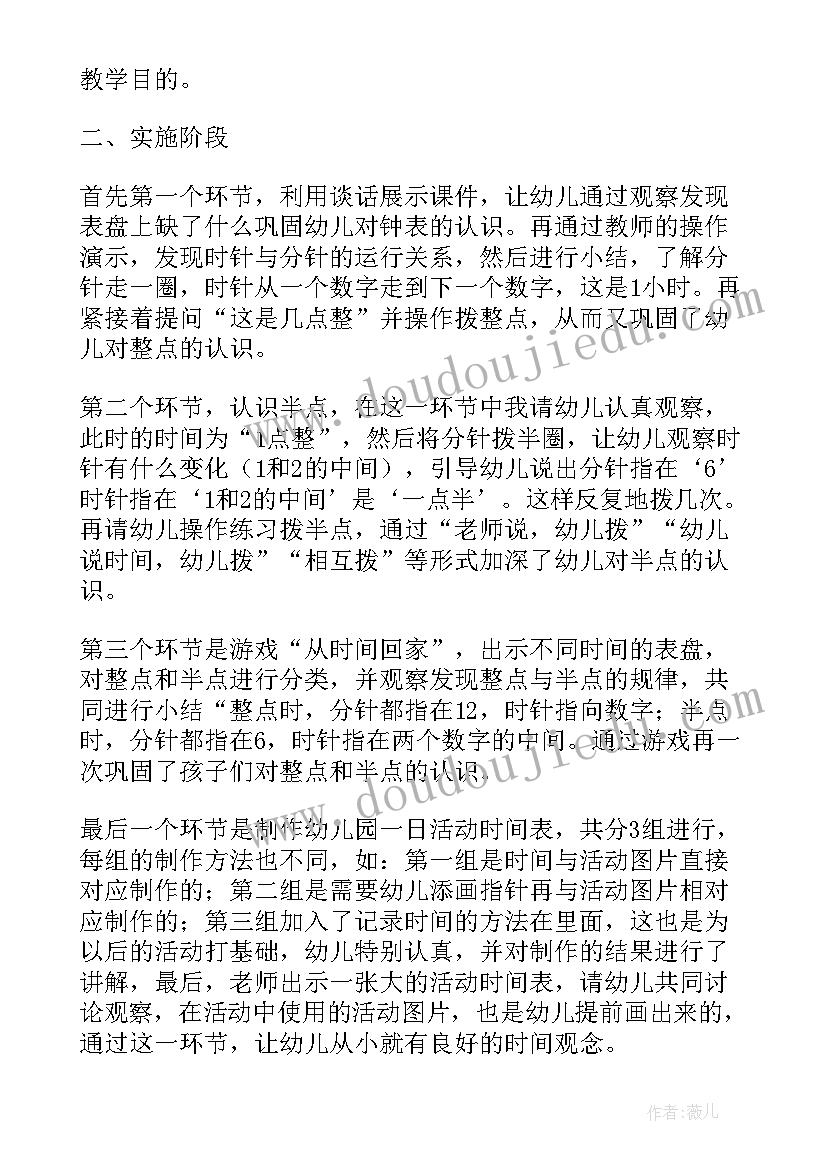 找方位教案反思(汇总5篇)