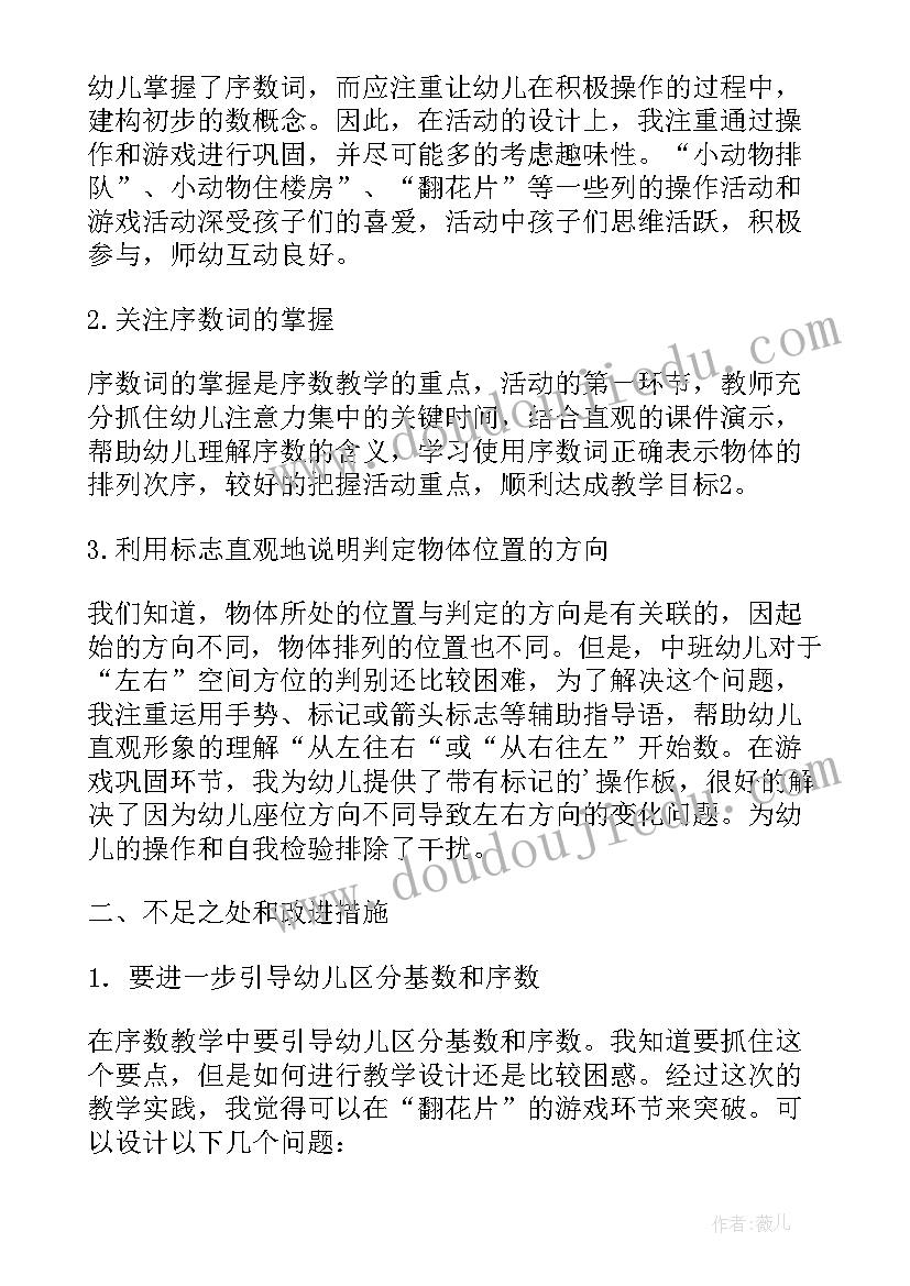 找方位教案反思(汇总5篇)