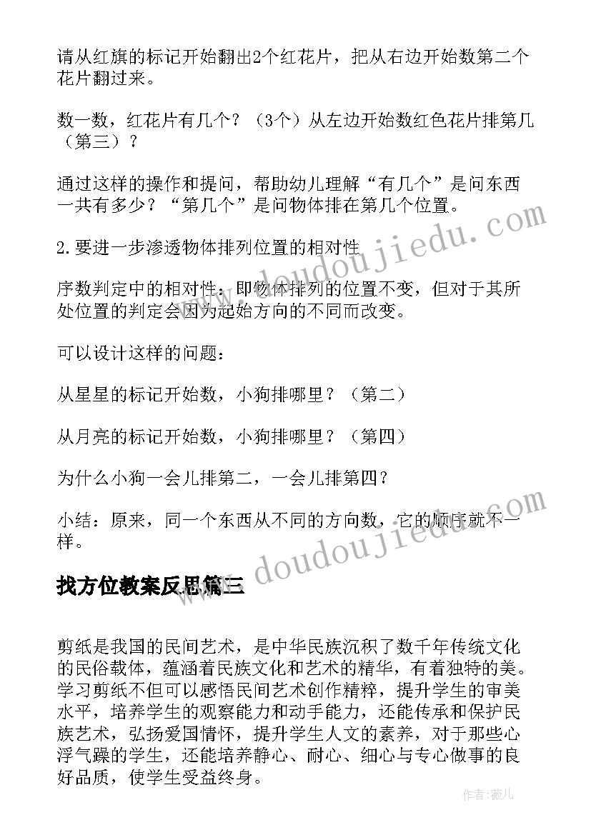 找方位教案反思(汇总5篇)