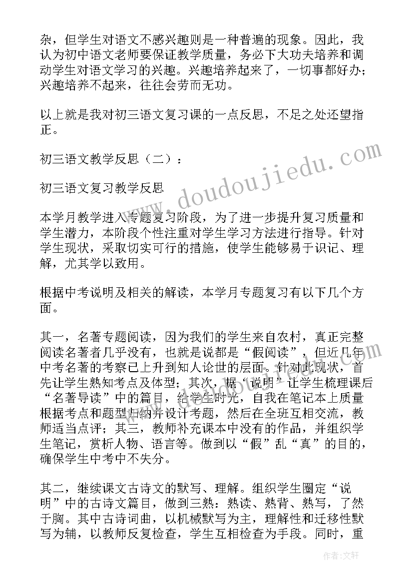 2023年初三语文教学工作反思 初三语文教学反思(通用7篇)