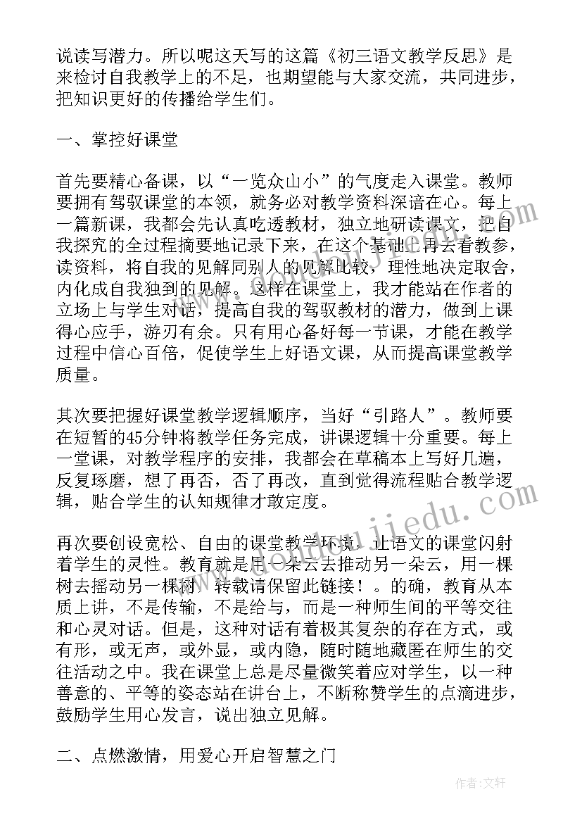 2023年初三语文教学工作反思 初三语文教学反思(通用7篇)