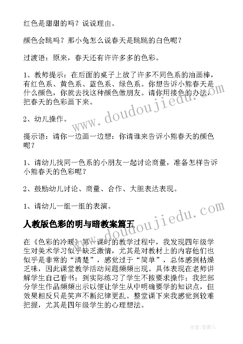 2023年人教版色彩的明与暗教案 装饰色彩教学反思(汇总7篇)