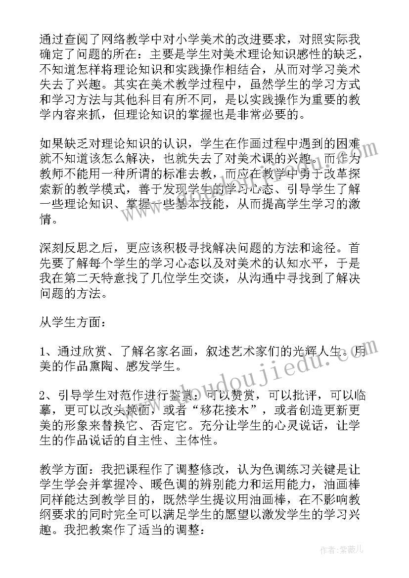 2023年人教版色彩的明与暗教案 装饰色彩教学反思(汇总7篇)