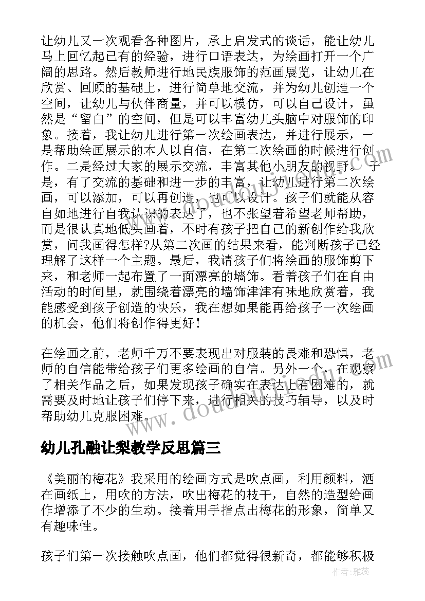 2023年幼儿孔融让梨教学反思 大班教学反思(模板8篇)