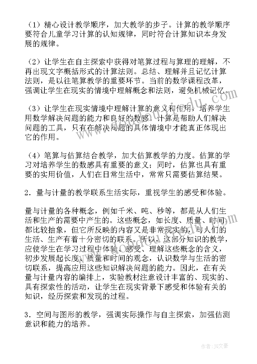 2023年三年级数学周长教学设计及反思 人教版小学数学三年级教学反思(精选9篇)