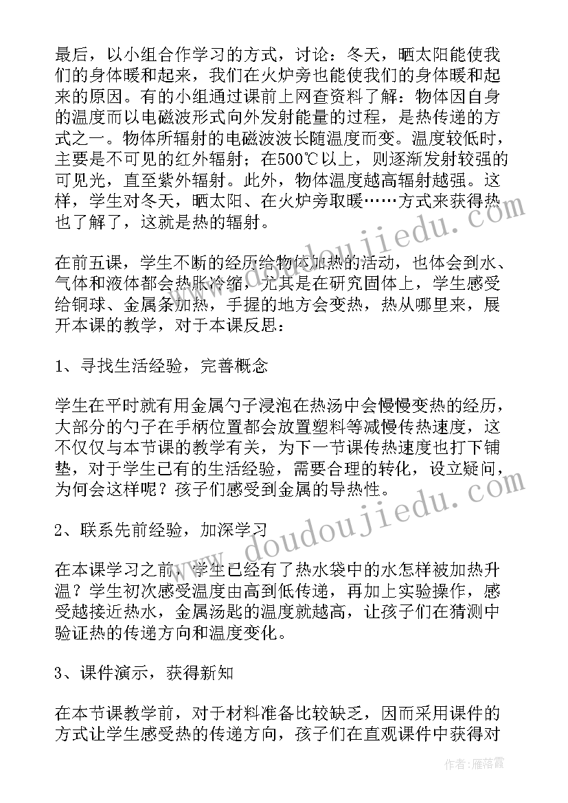 2023年热传递教学反思(汇总5篇)