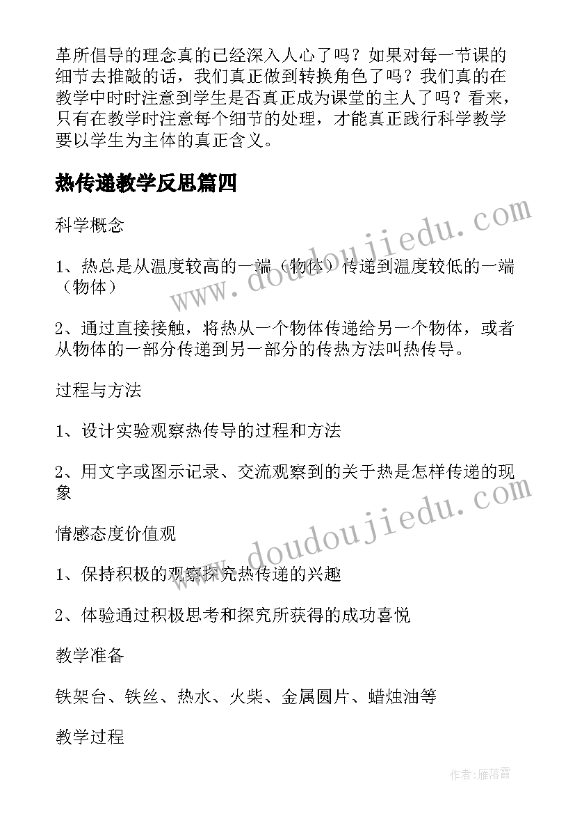 2023年热传递教学反思(汇总5篇)