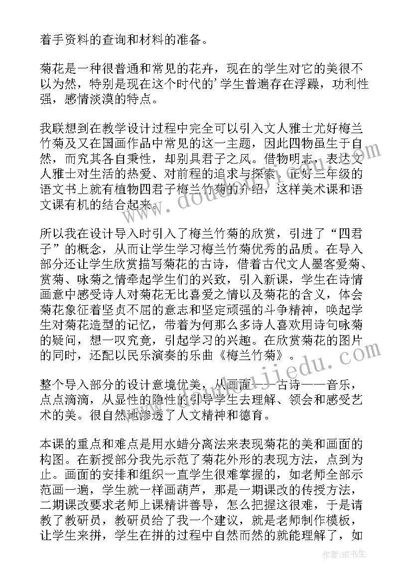 2023年美丽的菊花课后反思 看菊花教学反思(汇总5篇)