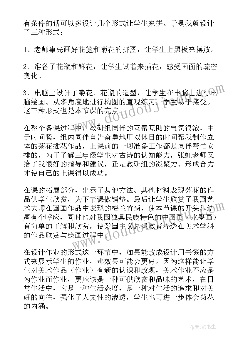 2023年美丽的菊花课后反思 看菊花教学反思(汇总5篇)