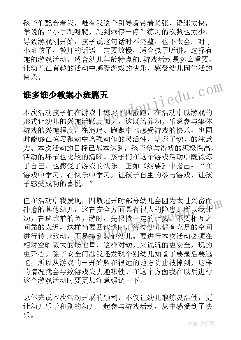 谁多谁少教案小班(通用5篇)