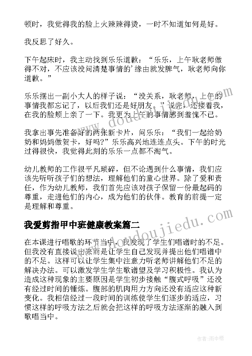 2023年我爱剪指甲中班健康教案(大全6篇)