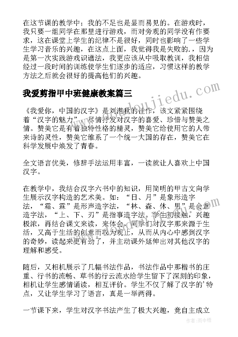 2023年我爱剪指甲中班健康教案(大全6篇)