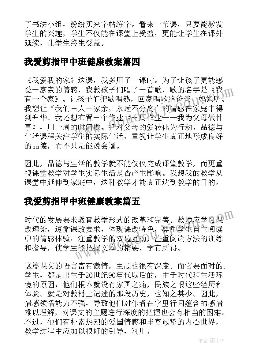 2023年我爱剪指甲中班健康教案(大全6篇)