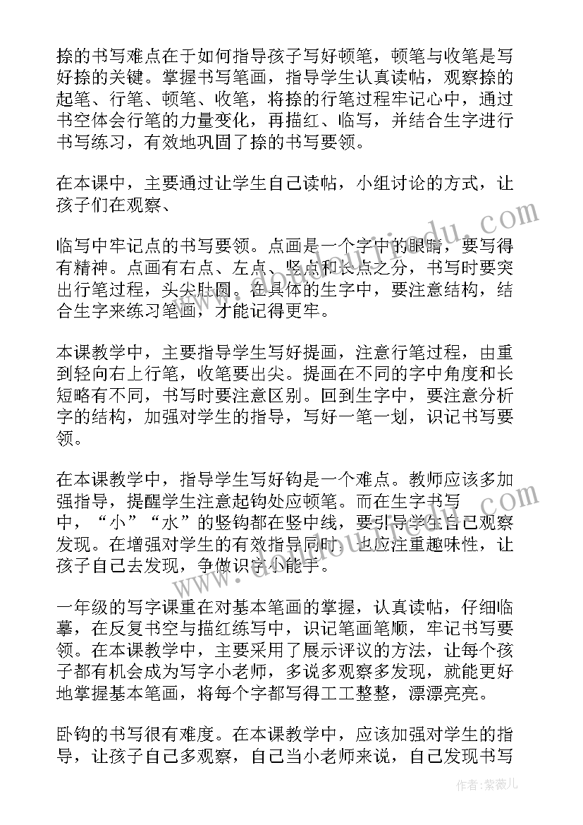 一年级写字课教学反思(通用9篇)