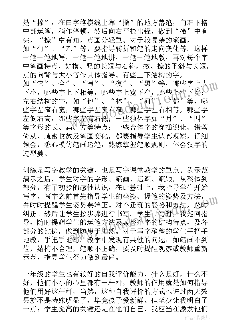 一年级写字课教学反思(通用9篇)