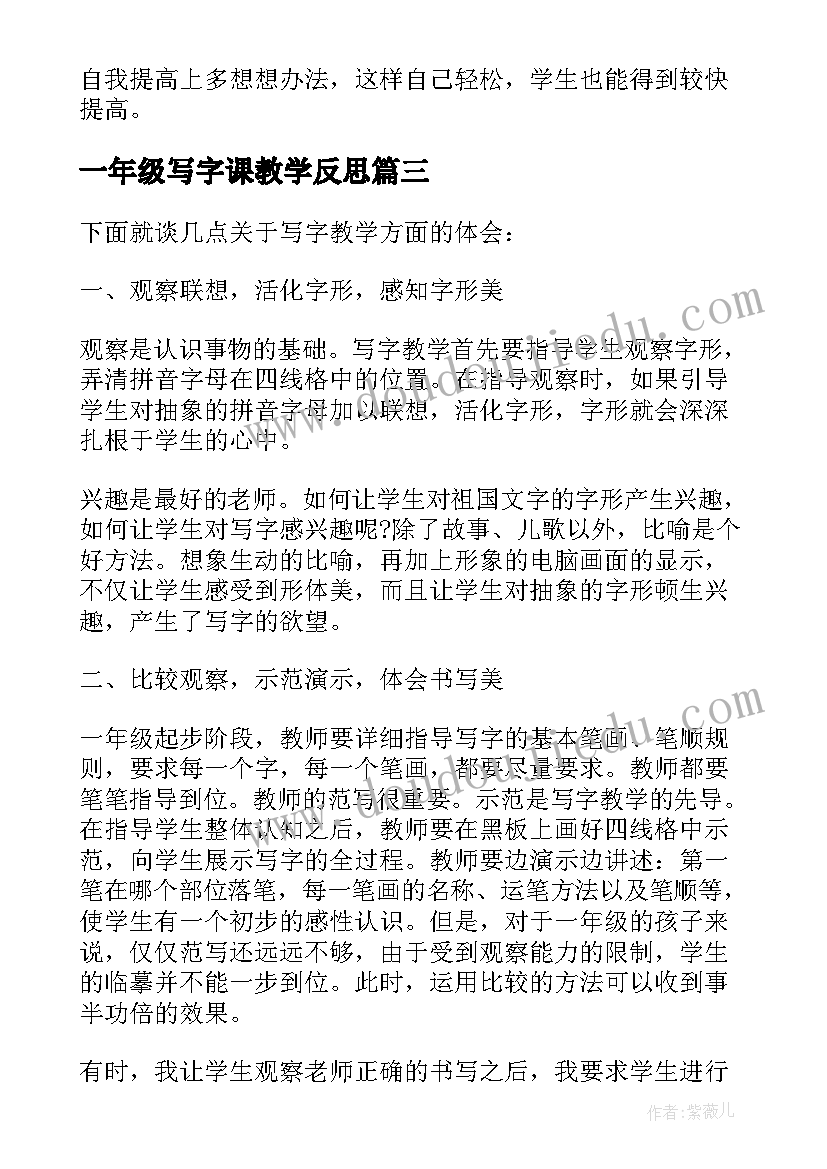 一年级写字课教学反思(通用9篇)