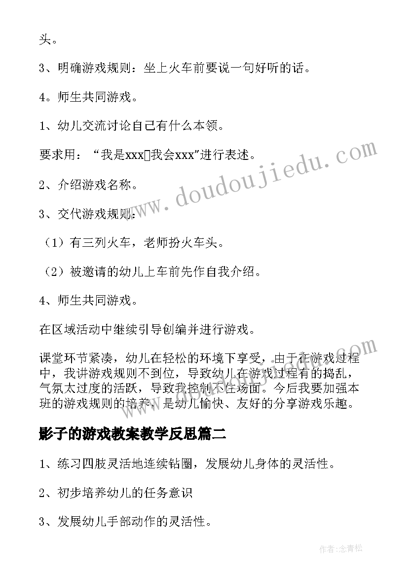 最新影子的游戏教案教学反思 小班游戏教案及教学反思(模板9篇)