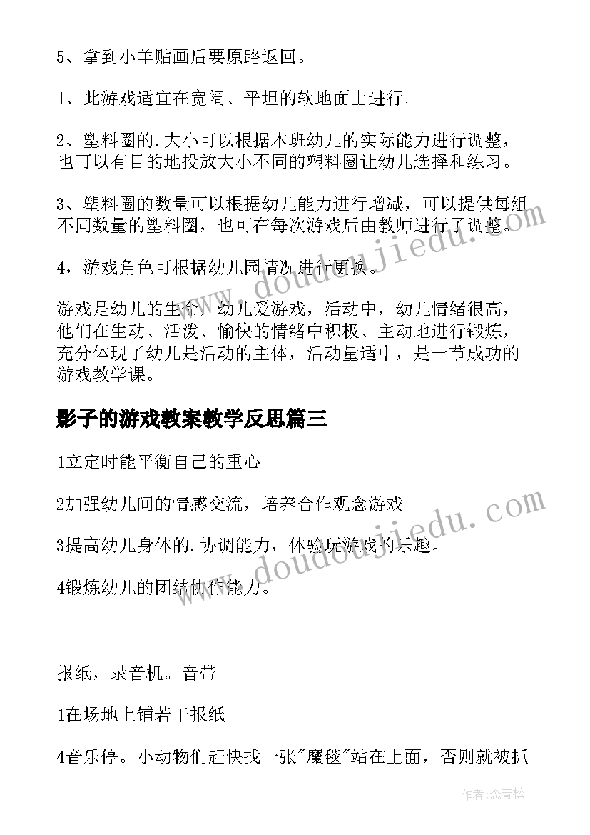 最新影子的游戏教案教学反思 小班游戏教案及教学反思(模板9篇)